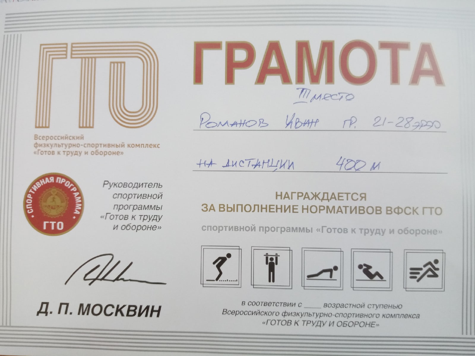 Грамота гто шаблон. Грамота ГТО. Грамота за ГТО. Сертификат участника ГТО