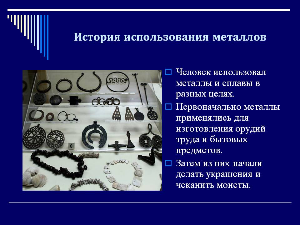 Презентация по химии 9 класс применение металлов