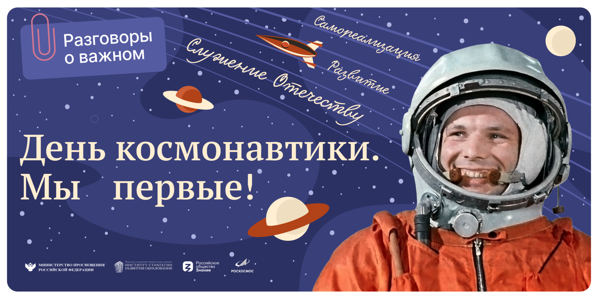 4 октября 2019 года день. День космонавтики. Праздник день космонавтики. Плакат "день космонавтики". День космонавтики Плакаи.